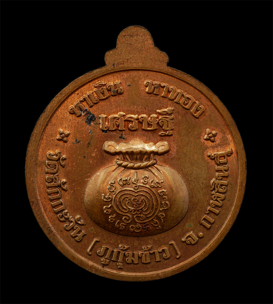 2568-08-12 Box14 (10)p.jpg - เหรียญขวัญถุงเศรษฐี หาเงิน หาทอง หลวงปู่หา สุภโร วัดสักกะวัน(ภูกุ้มข้าว) อ.สหัสขันธ์ จ.กาฬสินธุ์ ปี2564 เนื้อทองแดงลงยา ลายเสือ พระสวย มวลสารดี พิธีให [..] | https://kamulet.in.th